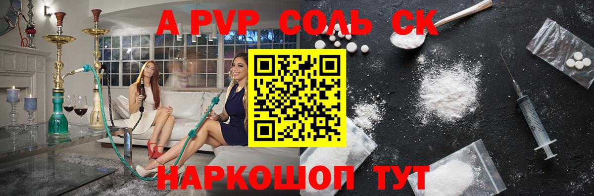 Alpha PVP Соль Янаул
