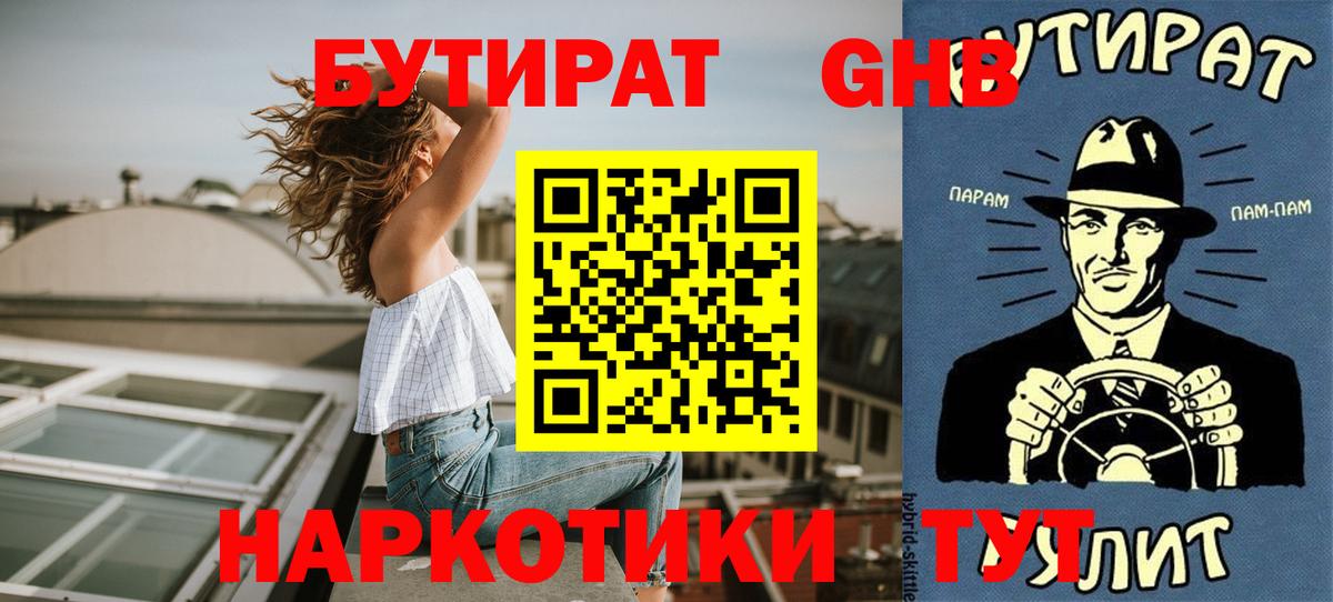БУТИРАТ буратино Янаул