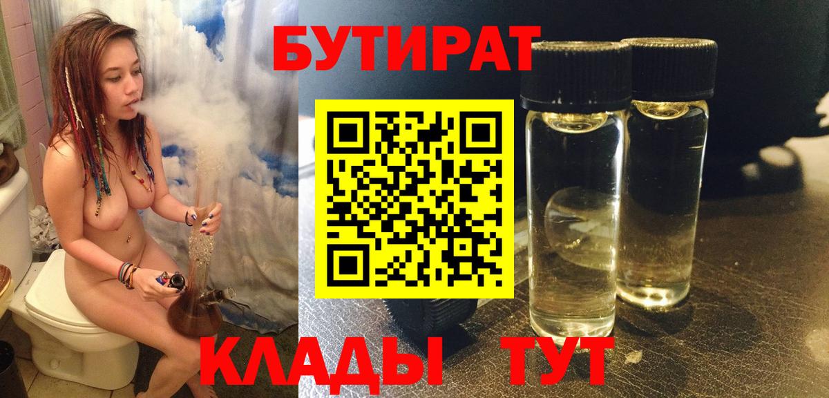 Янаул  Бутират 99%  Вход с VPN 