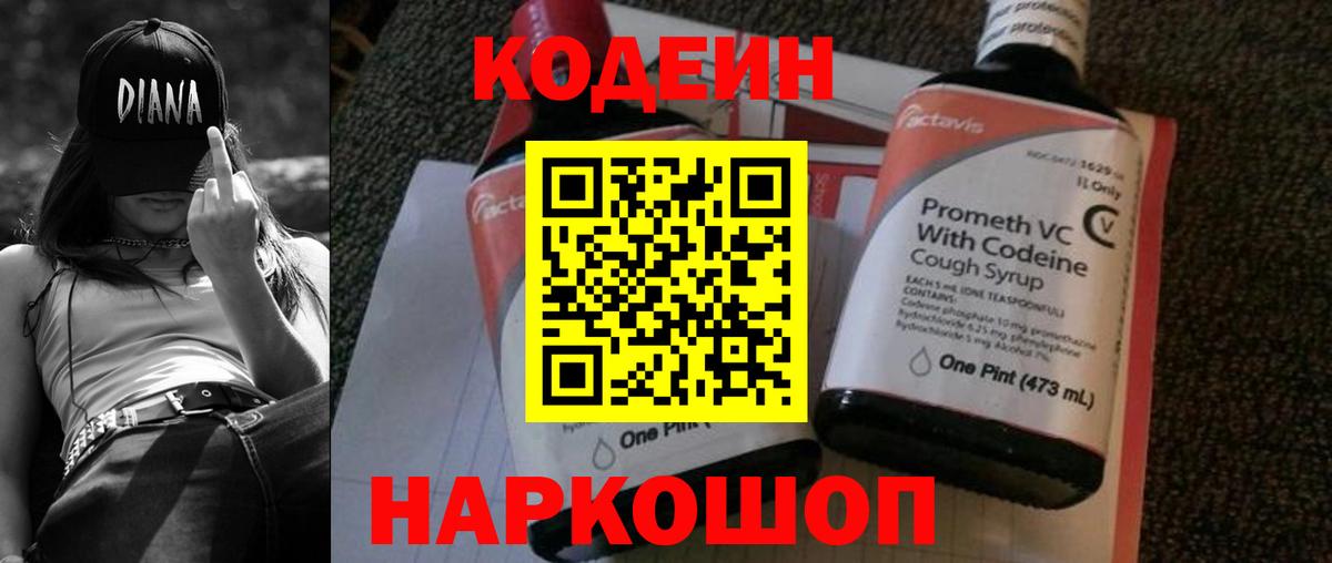 Янаул  Codein Purple Drank  Codein Purple Drank  Вход с VPN 