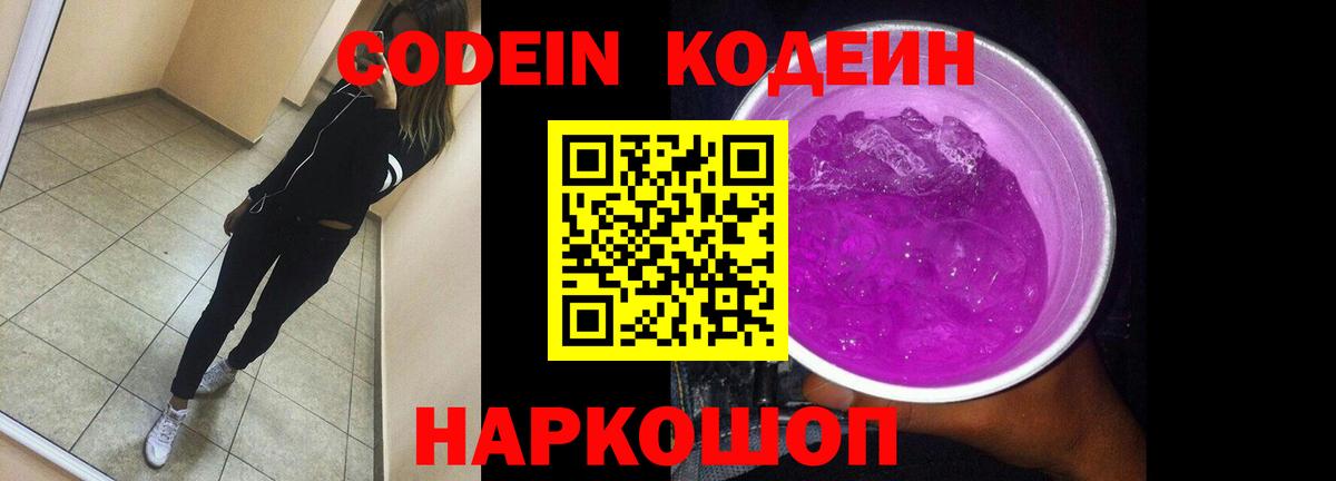 Кодеиновый сироп Lean напиток Lean (лин) Янаул