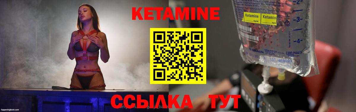 КЕТАМИН ketamine Янаул