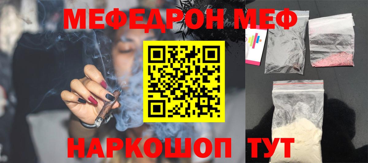 Меф мяу мяу кристаллы Янаул