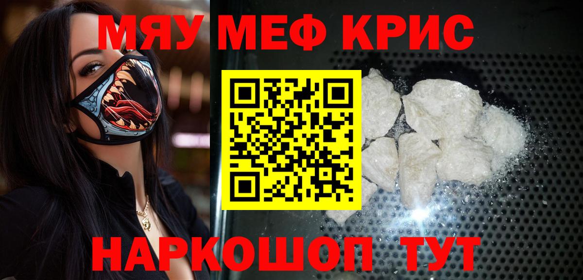 МЕФ mephedrone  МЕФ мука  Янаул  МЯУ-МЯУ  МЕФ  Вход с VPN 